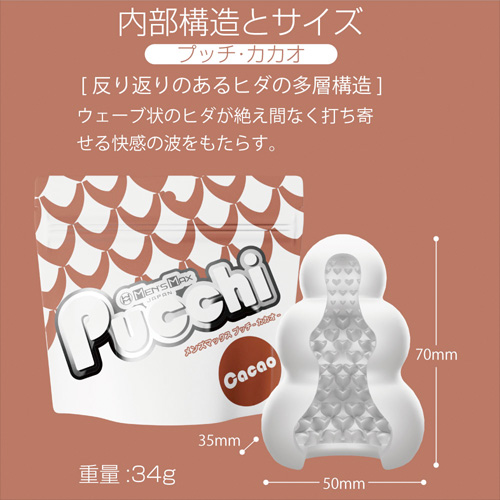 MENS MAX メンズマックス Pucchi プッチ カカオ画像2