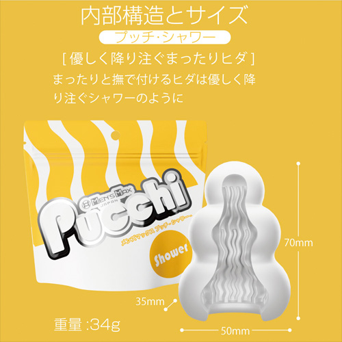 MENS MAX メンズマックス Pucchi プッチ シャワー画像2
