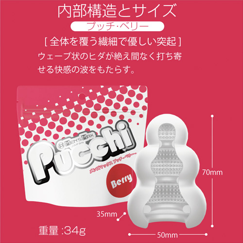 MENS MAX メンズマックス Pucchi プッチ ベリー画像2