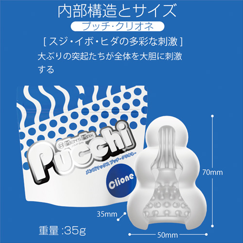 MENS MAX メンズマックス Pucchi プッチ クリオネ画像2