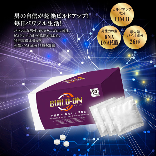 ビルドオン BUILD ON 30包画像2
