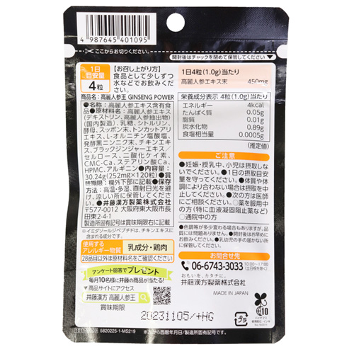 高麗人参王 GINSENG POWER画像2