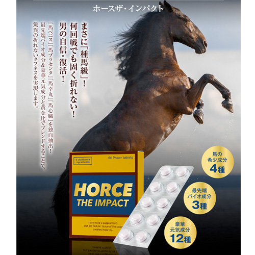 ホース ザ インパクト HORCE THE IMPACT 10粒×6シート画像2