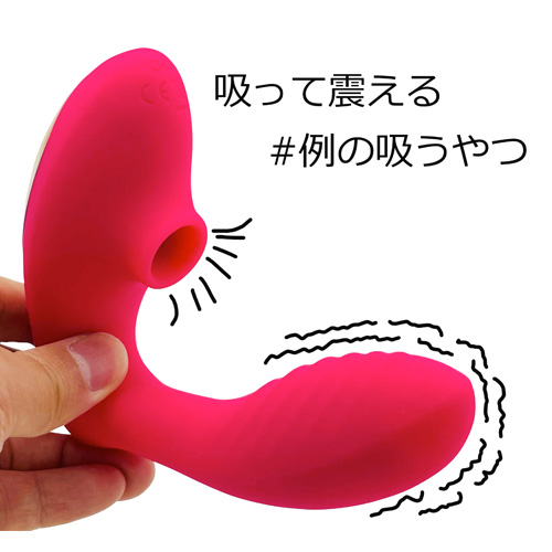 例の吸うやつ Sucking Vibrator画像3