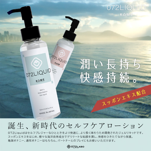 手コキにピッタリなローション 072Liquid KAME画像2