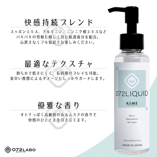手コキにピッタリなローション 072Liquid KAME画像3