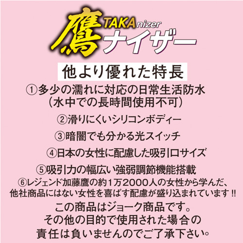鷹ナイザー画像4