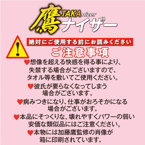 鷹ナイザー画像3