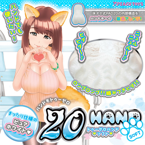 20HAND SOFT トゥーゼロハンドソフト画像7