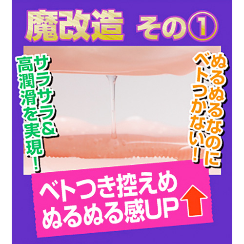 半熟サキュバス 魔改造ローションNew洗い不要タイプ 300ml 600ml画像3