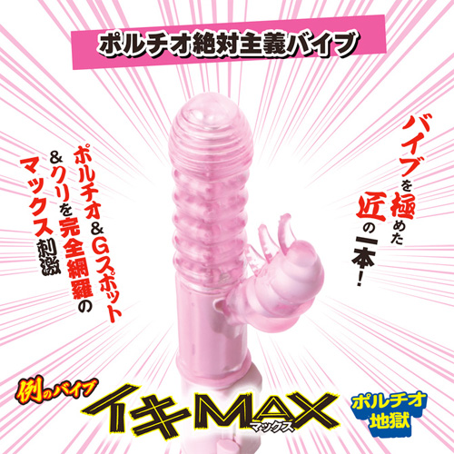 イキマックス ポルチオ地獄画像2