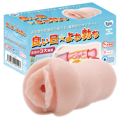 良い日 よわ勃ち