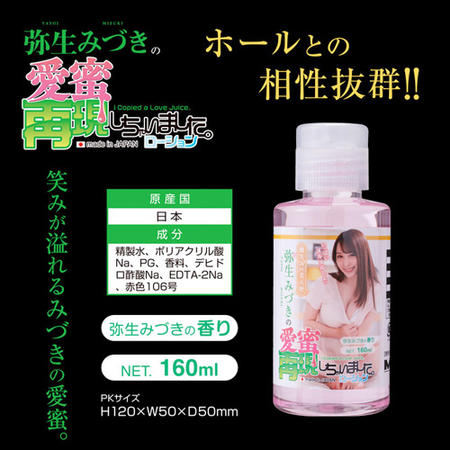 弥生みづきの愛蜜再現しちゃいました。ローション画像2