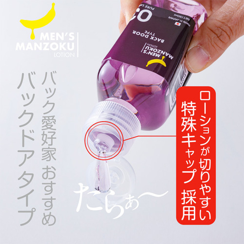 MENS MANZOKU LOTION BACKDOOR TYPE バックドアタイプ 150ml 60ml画像4