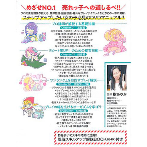 明日から使えるテクニックが満載 人気アップ 風俗嬢の教科書画像2
