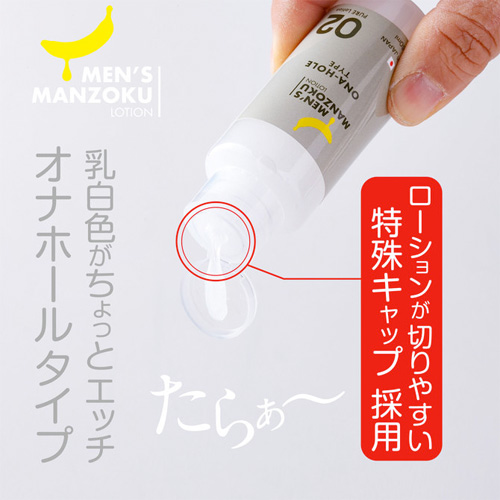 MENS MANZOKU LOTION ONA-HOLE TYPE オナホールタイプ 150ml 60ml画像5