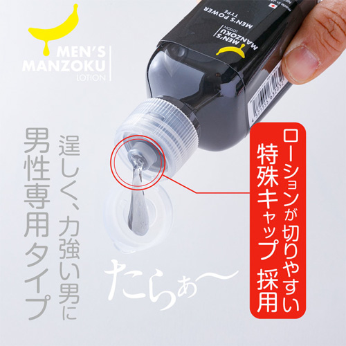 MENS MANZOKU LOTION MENS POWER TYPE メンズパワータイプ 150ml 60ml画像4