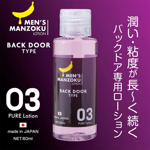 MENS MANZOKU LOTION BACKDOOR TYPE バックドアタイプ 150ml 60ml画像3