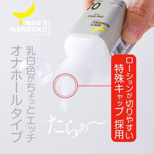 MENS MANZOKU LOTION ONA-HOLE TYPE オナホールタイプ 150ml 60ml画像4