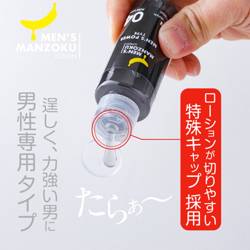 MENS MANZOKU LOTION MENS POWER TYPE メンズパワータイプ 150ml 60ml画像5