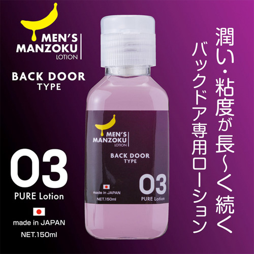 MENS MANZOKU LOTION BACKDOOR TYPE バックドアタイプ 150ml 60ml画像2