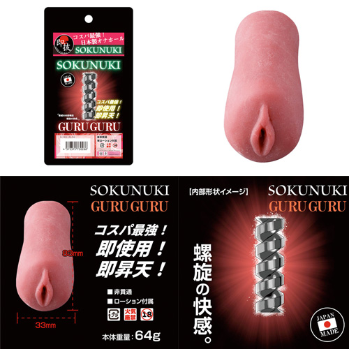 SOKUNUKI 4タイプ画像4