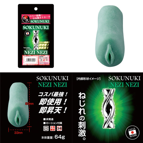SOKUNUKI 4タイプ画像2