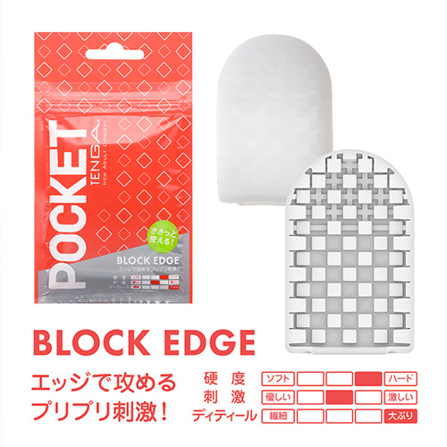 POCKET TENGA ブロック エッジ
