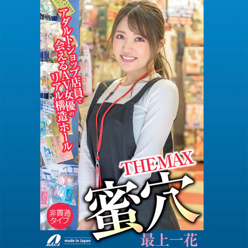 THE MAX 蜜穴 最上一花画像4