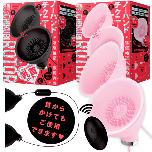 遠隔絶頂 振動実感 BURU－BURU CHIKUBI ROTOR ブルブルチクビローター