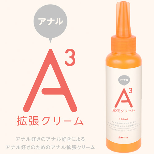 A3アナルローション アナル拡張ローション 3タイプ画像4