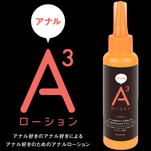A3アナルローション アナル拡張ローション 3タイプ画像2