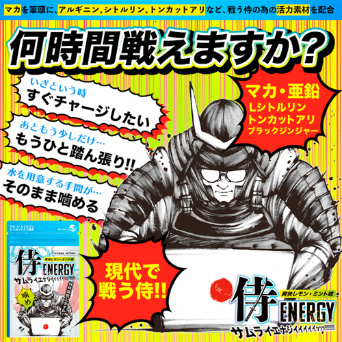 侍ENERGY エナジー画像2