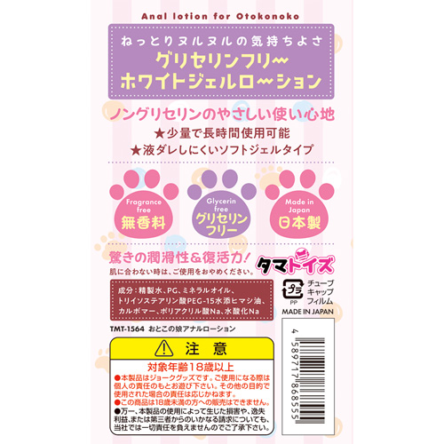 おとこの娘アナルローション画像3