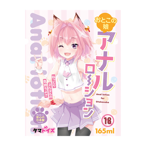 おとこの娘アナルローション画像2