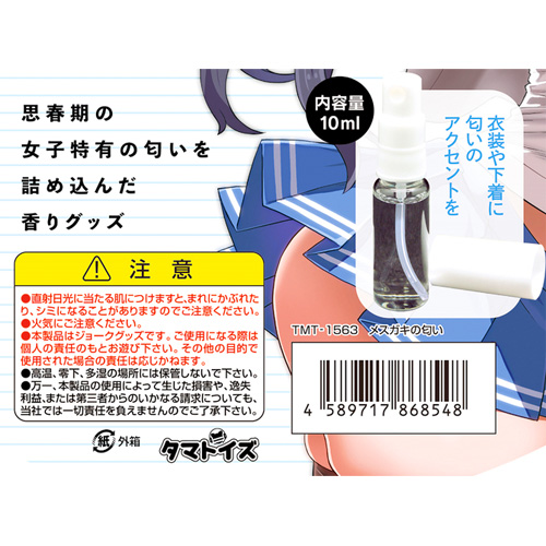 メスガキの匂い画像4