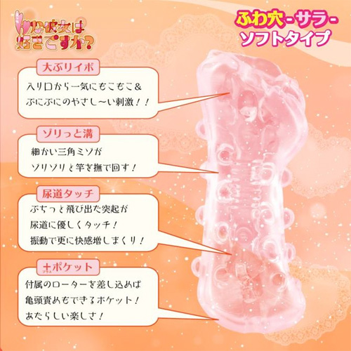 ローター付きオナホ Ｈな彼女は好きですか？ ふわ穴 サラ画像4
