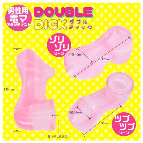 男性用デンマアタッチメント DOUBLE DICK ダブルディック画像3