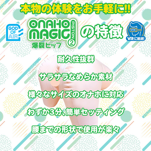 ONAHO MAGIC PISTON 2 オナホマジック 爆裂ヒップ画像7