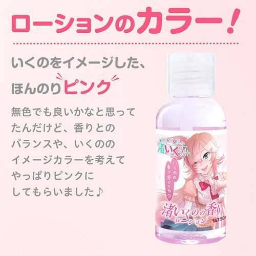 渚いくのの香りローション画像3