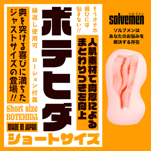 Short size BOTEHIDA ソルブメン ショートサイズ ボテヒダ画像2