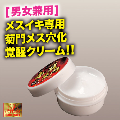 菊門メス穴化覚醒 赤貝菊門クリーム画像3