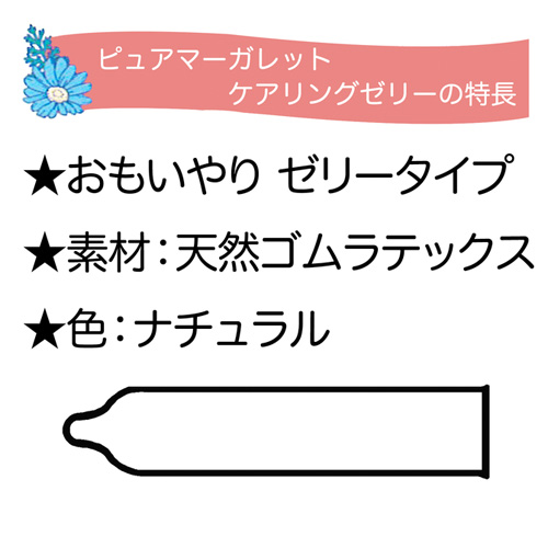 オカモト ピュアマーガレット ケアリングゼリー 12個入画像2