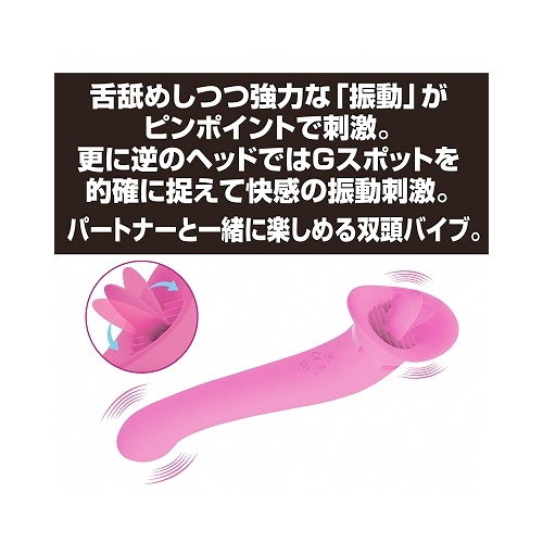 プリティラブ リッキング＆バイブレーション ダブルヘッドワンド画像3