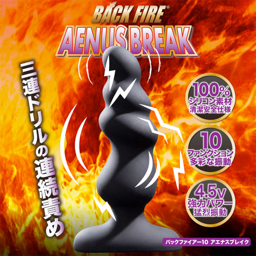 バックファイアー10 アエナスブレイク画像4