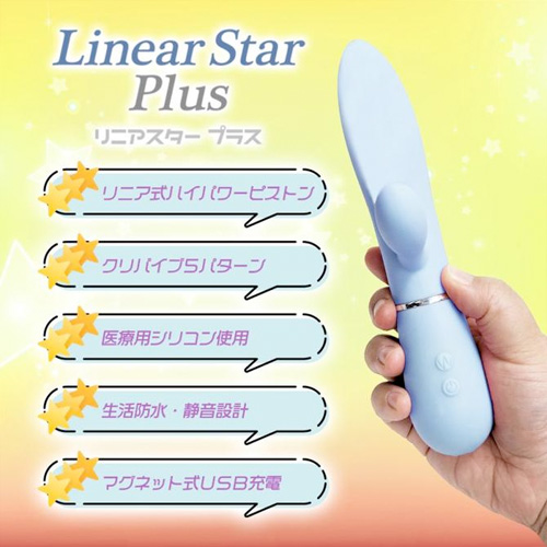 リニアスタープラス ピンク ブルー画像5