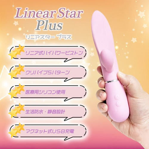 リニアスタープラス ピンク ブルー画像4
