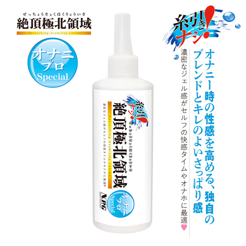 絶頂極北領域 3タイプ 300ml画像3