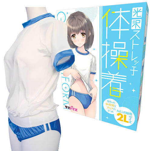 光沢ストレッチ体操着 おとこの娘用