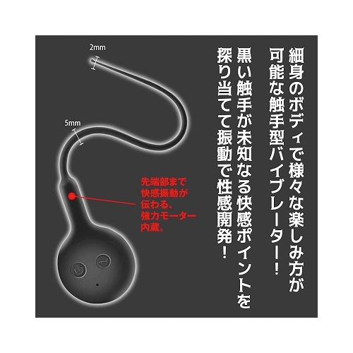 ブラックテンタクル画像3